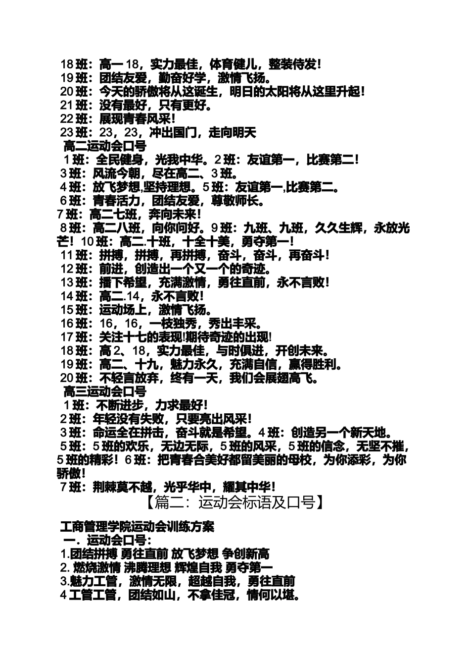 口号标语之服装专业运动会口号_第3页