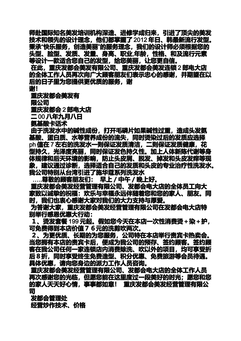 口号标语之发廊企业文化标语_第2页