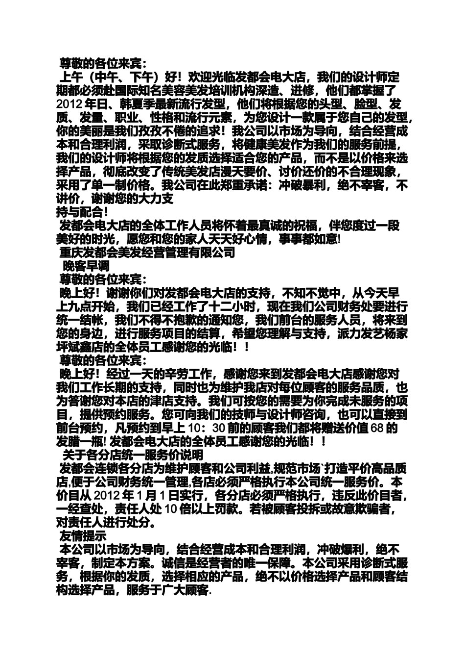 口号标语之发廊企业文化标语_第3页