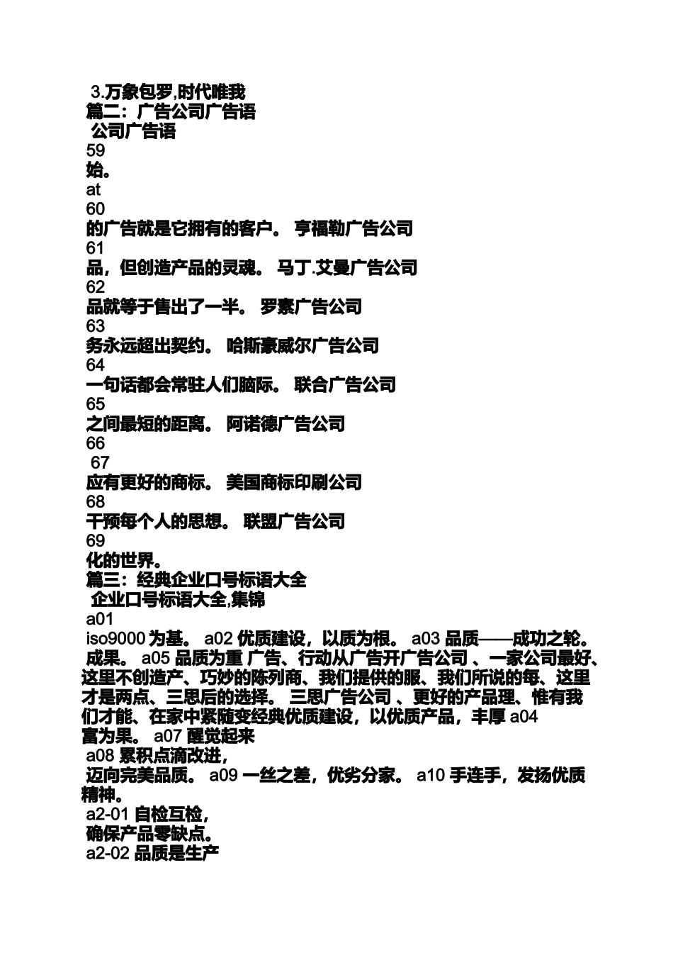 口号标语之广告公司宣传口号_第3页