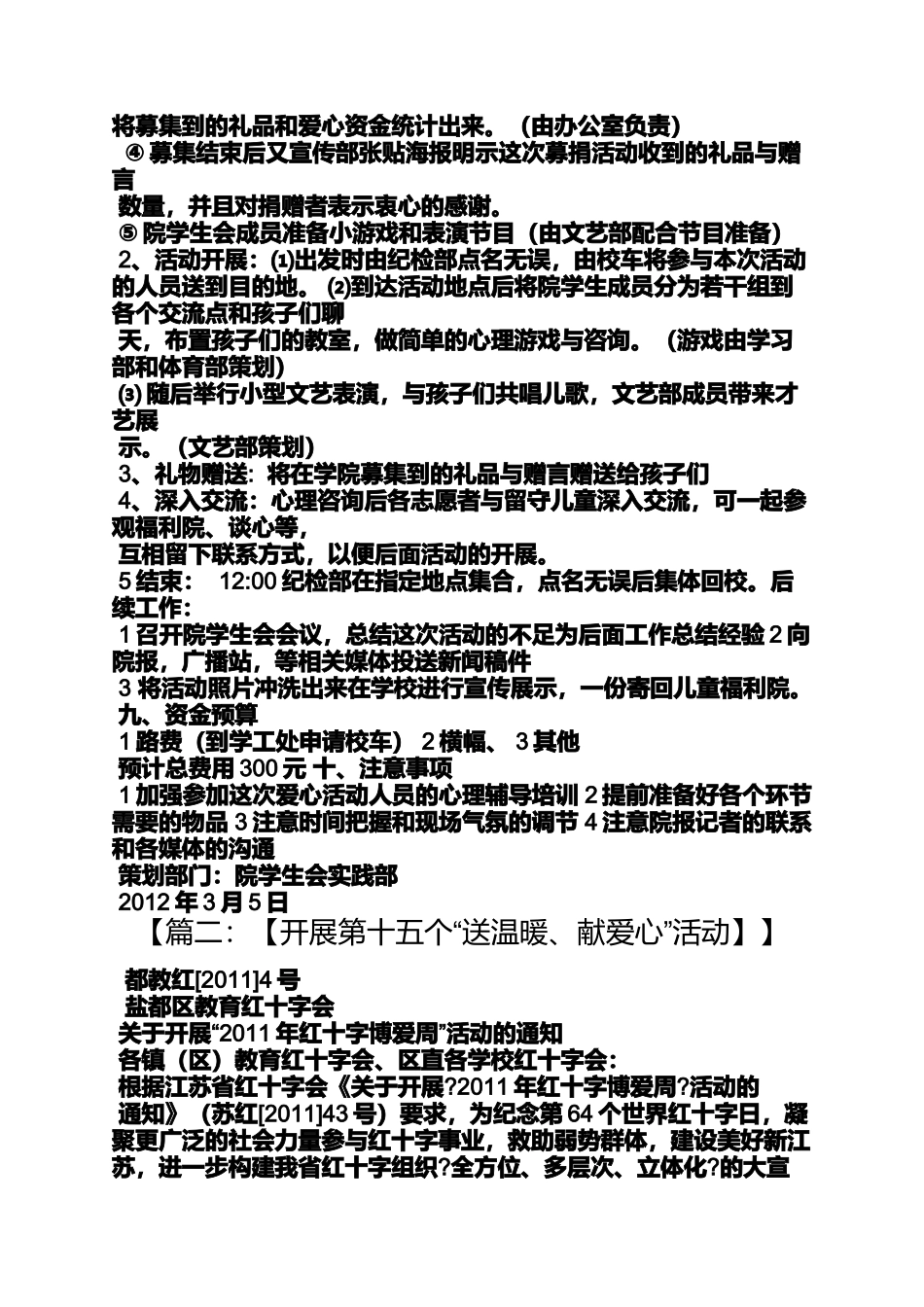 口号标语之福利院志愿者标语_第2页