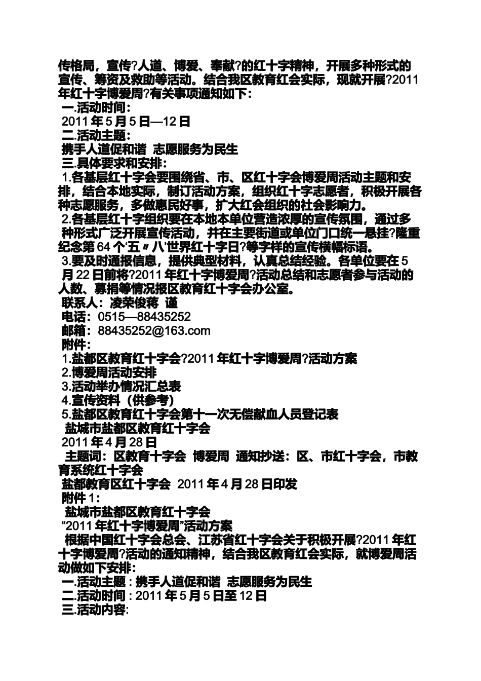 口号标语之福利院志愿者标语_第3页