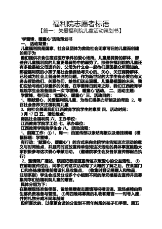 口号标语之福利院志愿者标语