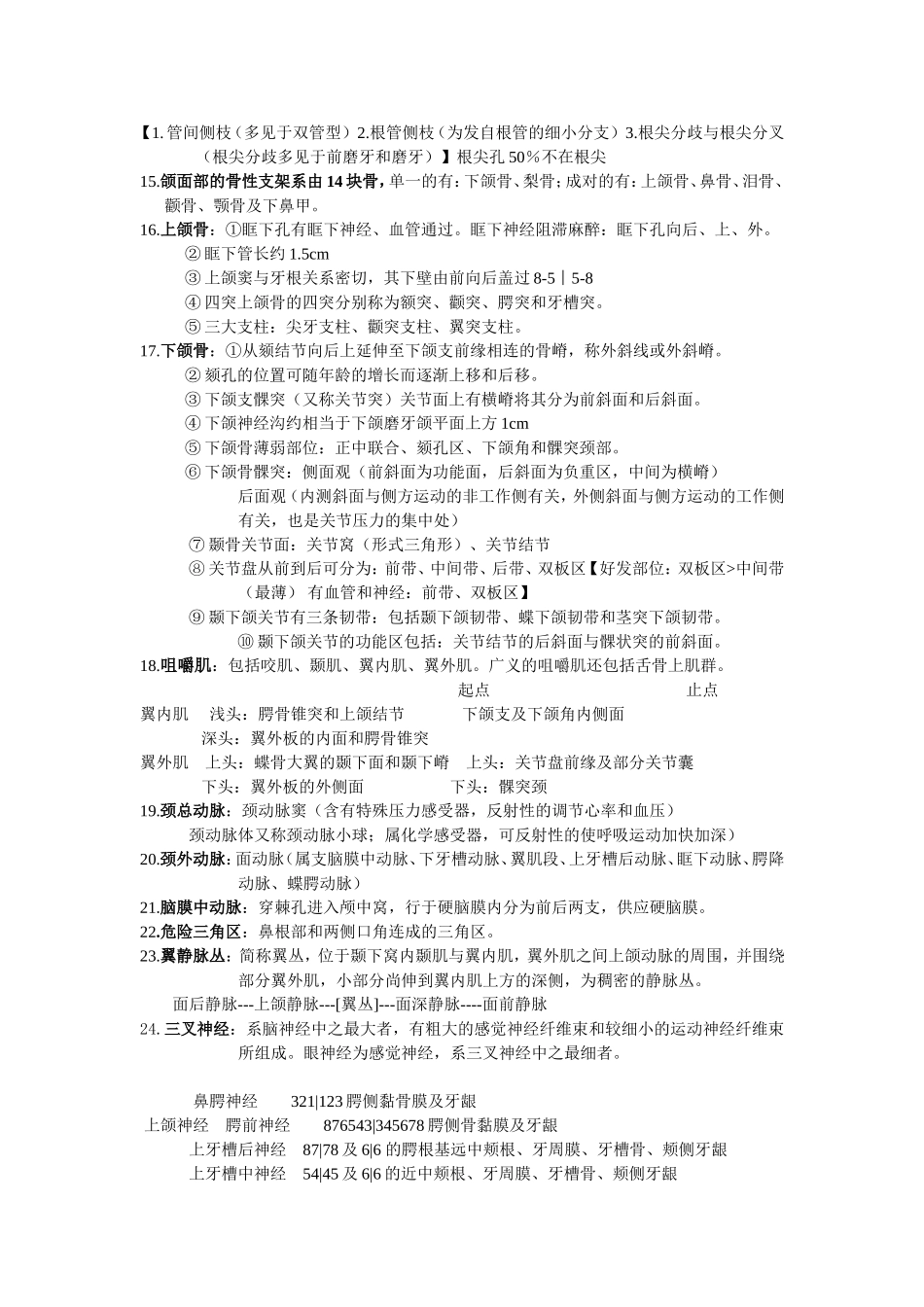 口腔解剖生理学重点_第2页