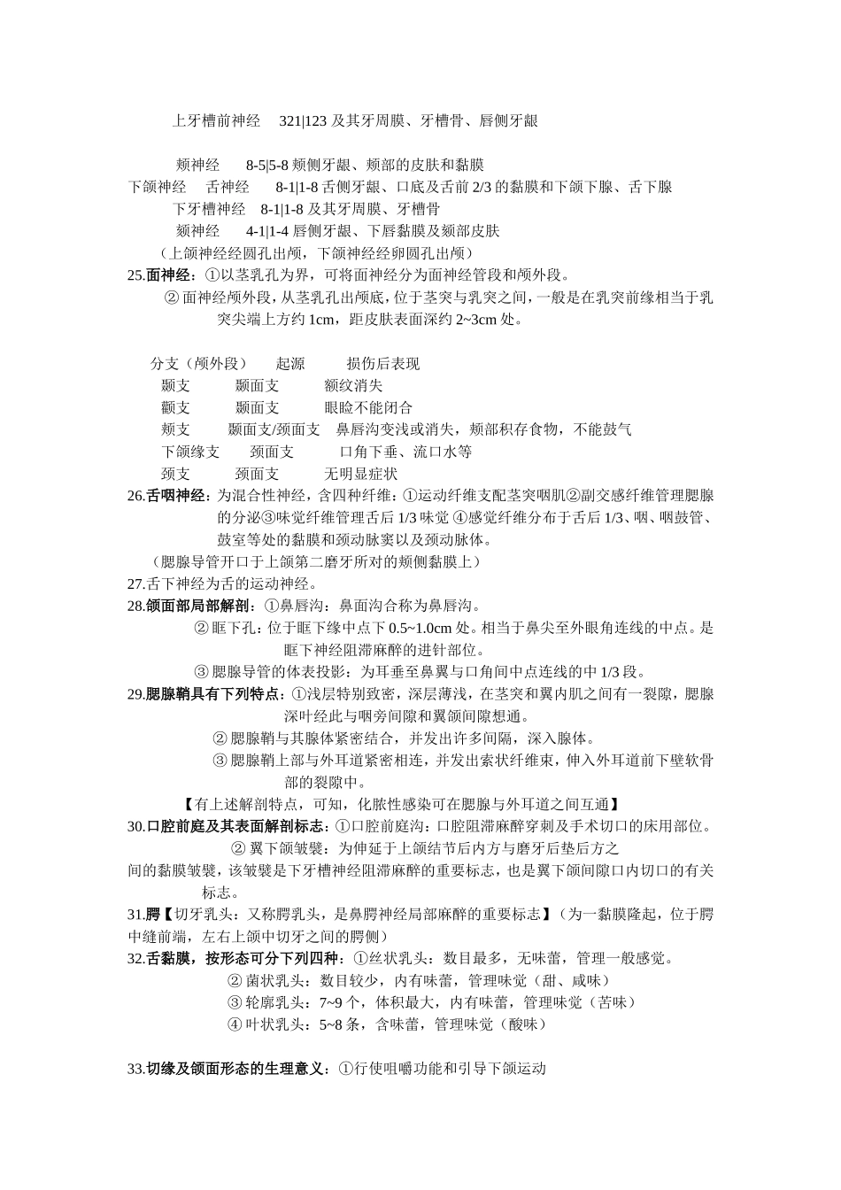 口腔解剖生理学重点_第3页