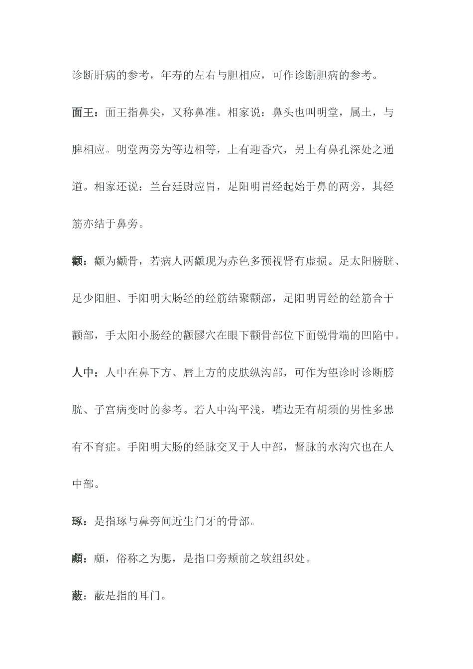 古代人体部位名称的现代解剖定位详解_第2页