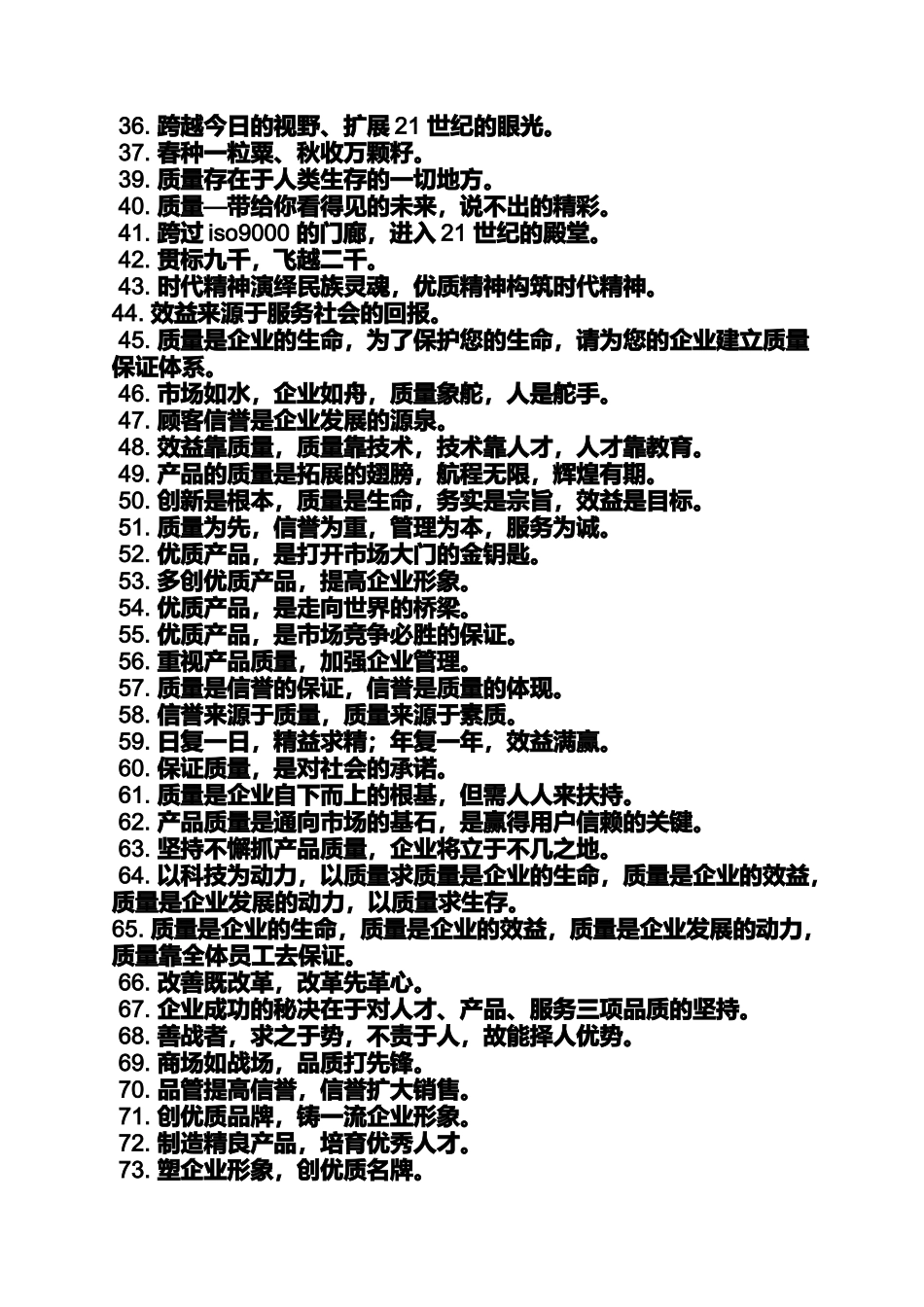 口号标语之发展理念口号大全_第2页