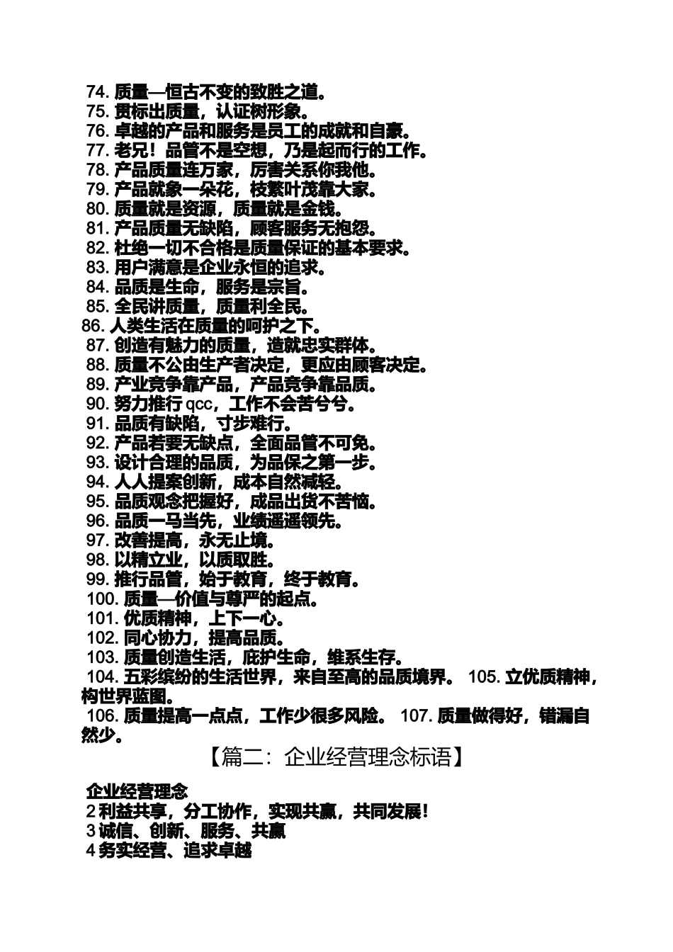 口号标语之发展理念口号大全_第3页