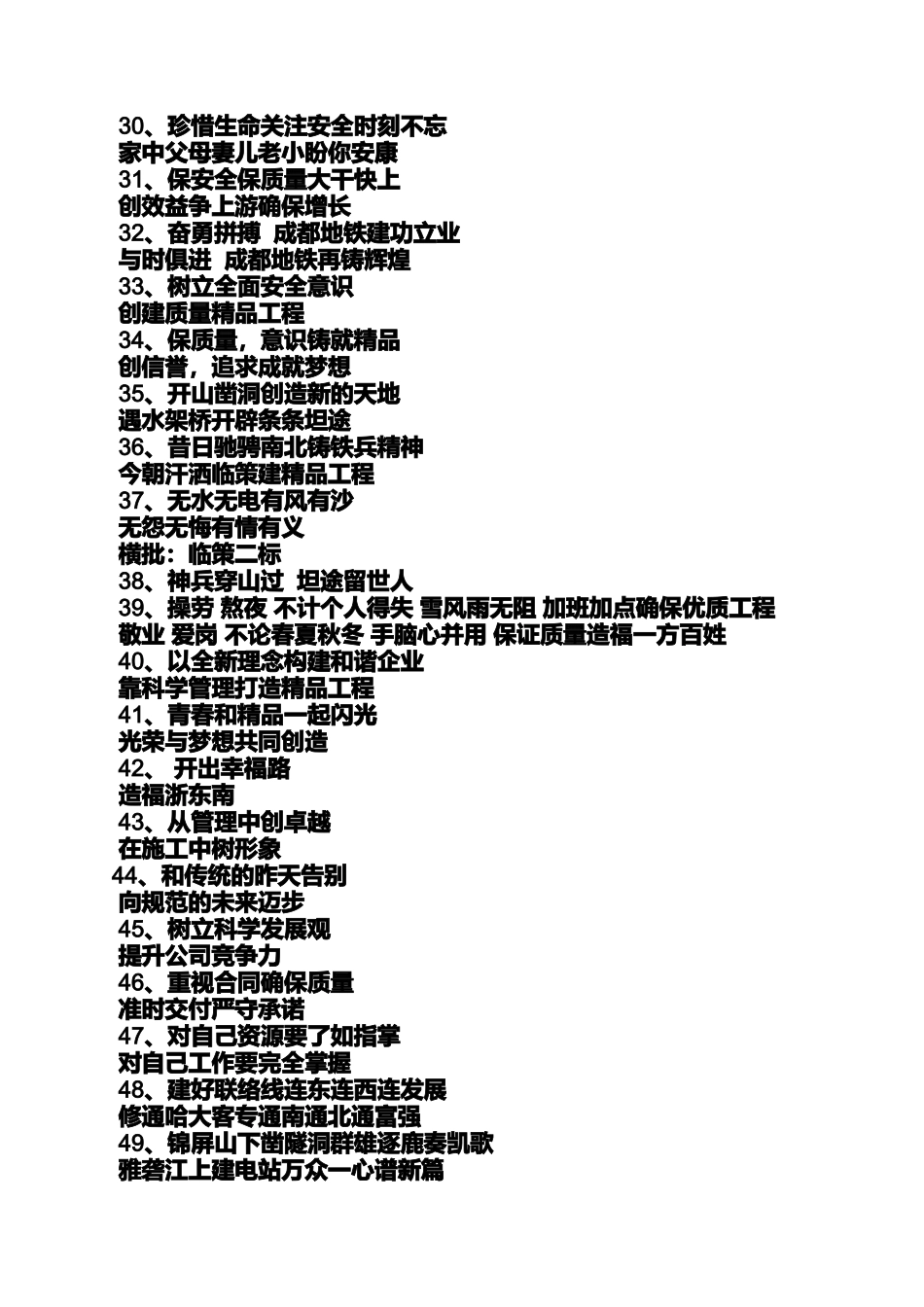 口号标语之风采展示标语_第3页