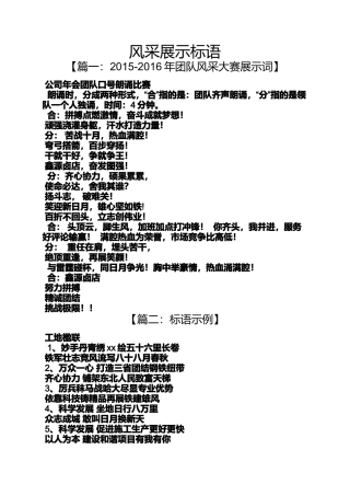 口号标语之风采展示标语