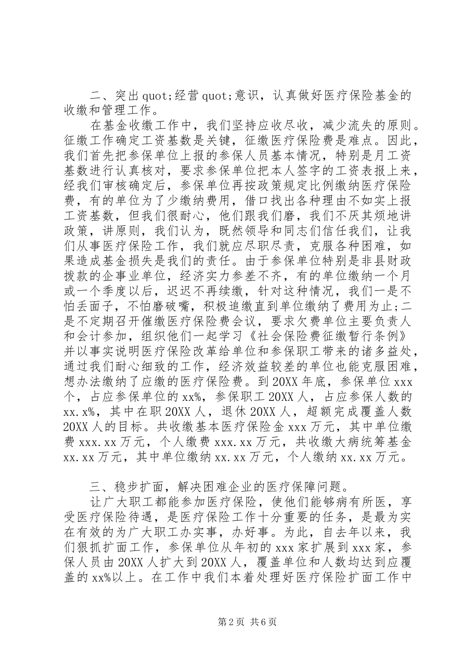 市医疗保险工作总结范例_第2页