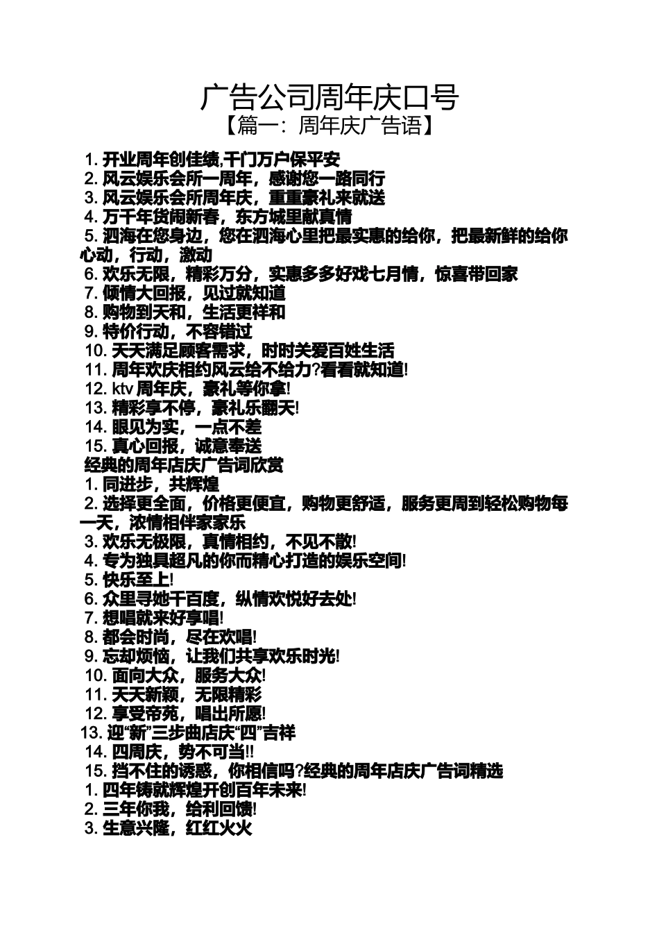 口号标语之广告公司周年庆口号_第1页