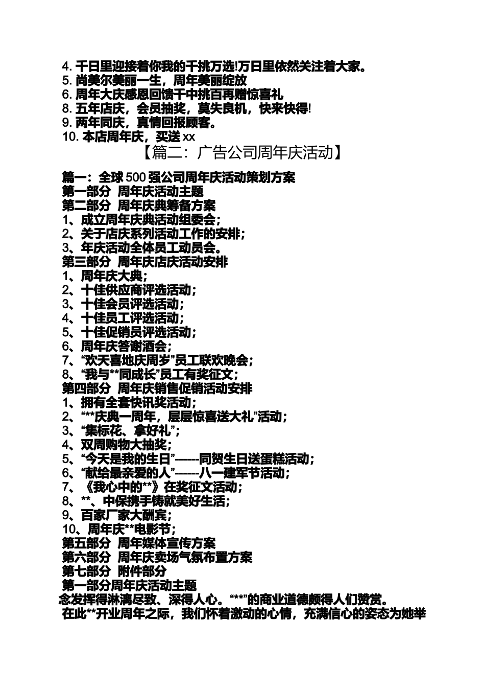 口号标语之广告公司周年庆口号_第2页