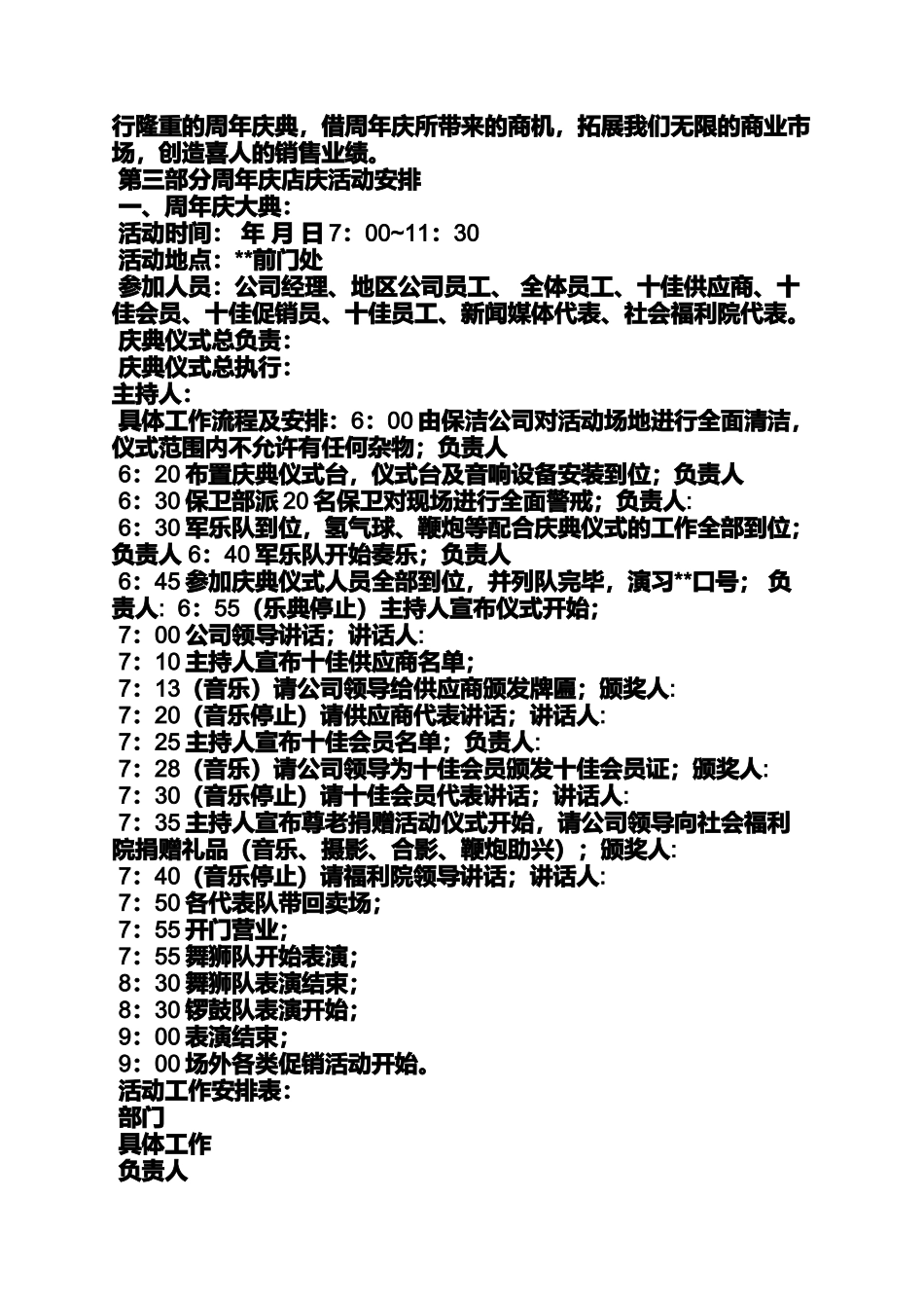 口号标语之广告公司周年庆口号_第3页