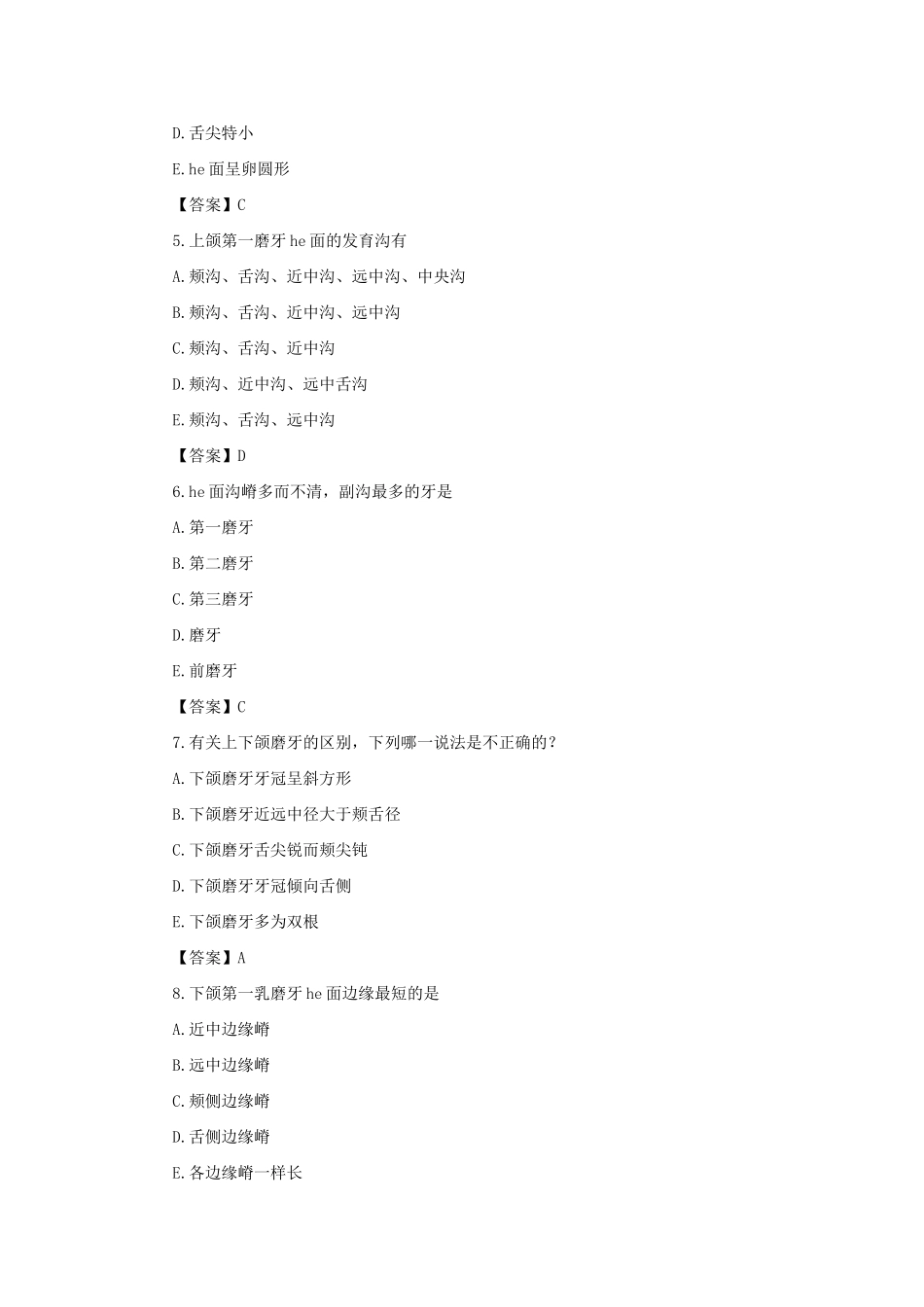 口腔解剖生理学综合测试卷二及答案_第2页