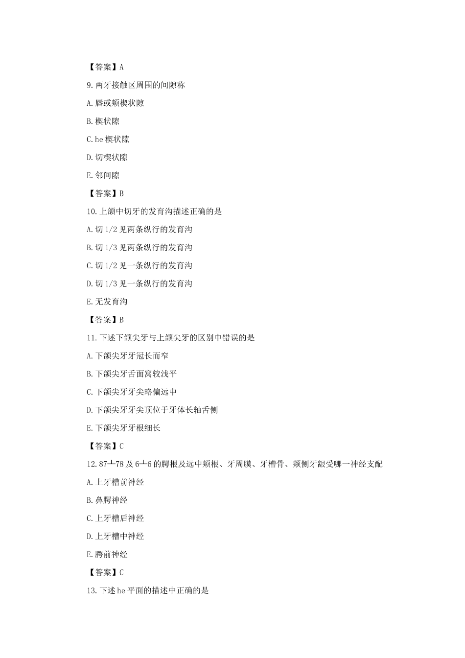 口腔解剖生理学综合测试卷二及答案_第3页