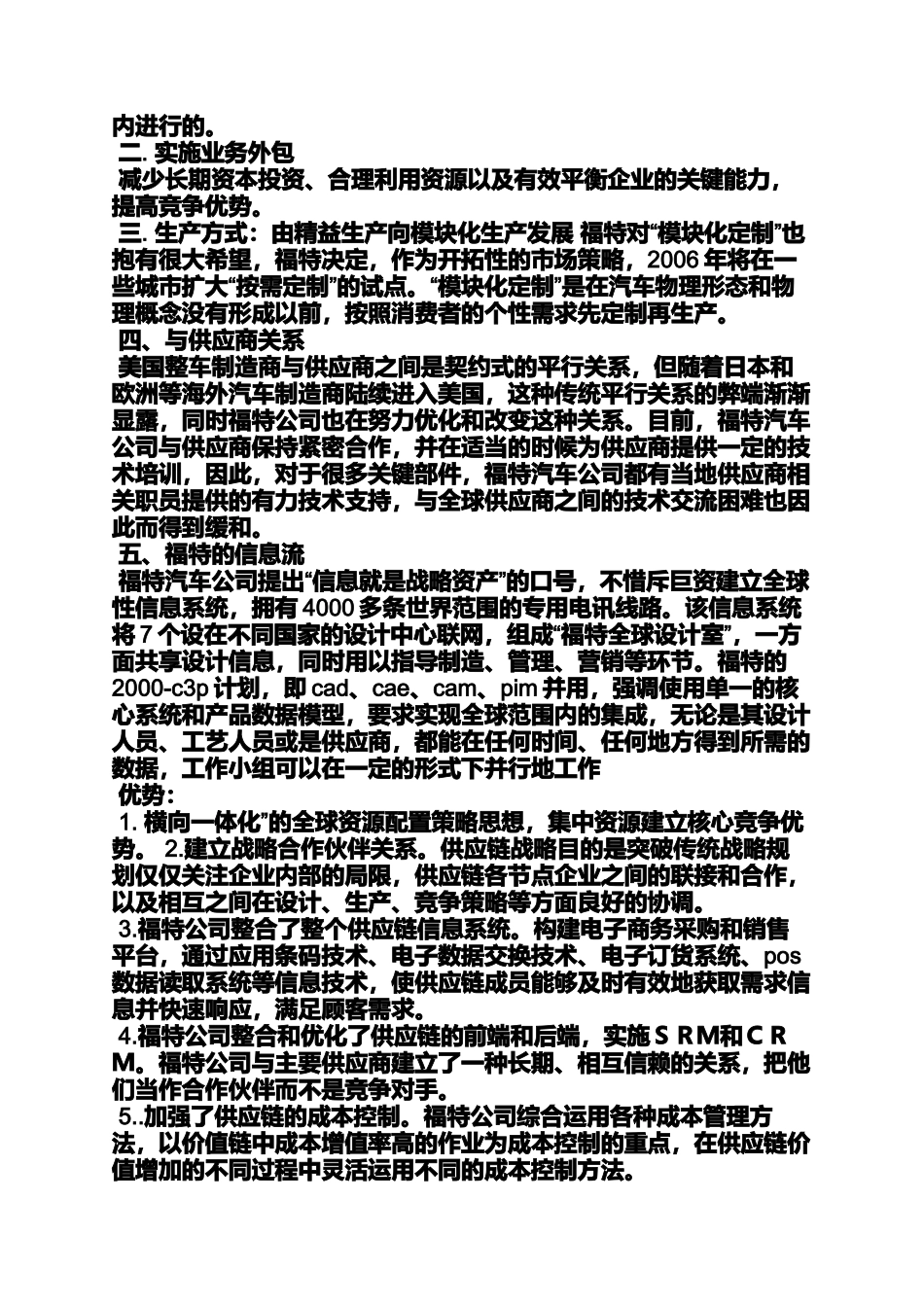 口号标语之福特汽车口号_第2页