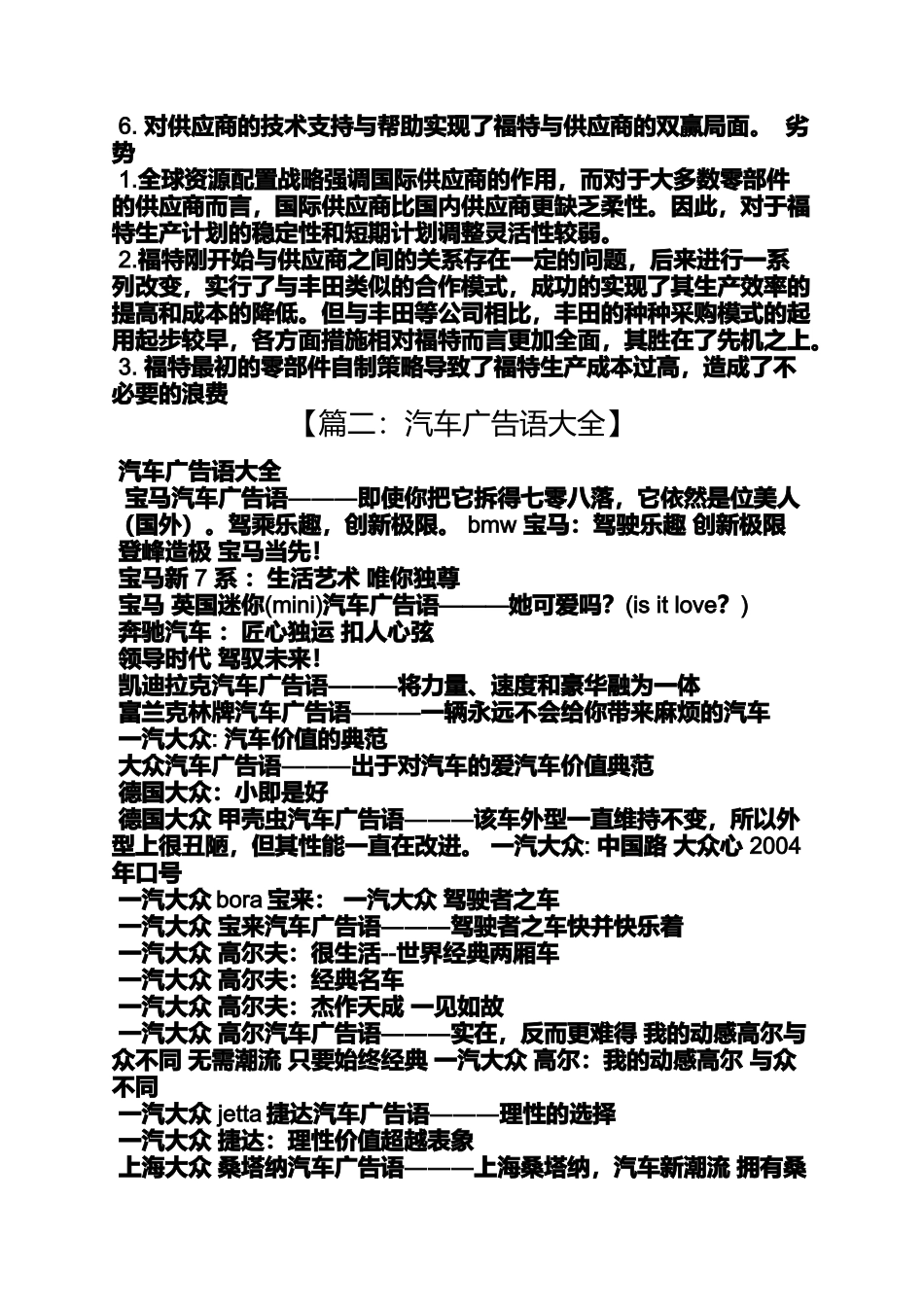 口号标语之福特汽车口号_第3页