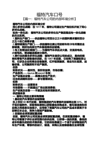 口号标语之福特汽车口号