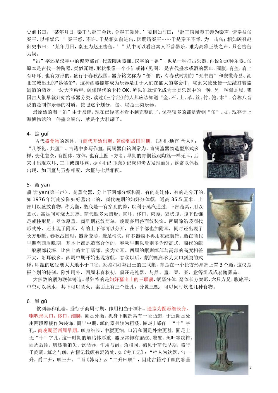 古代容器大全_第2页