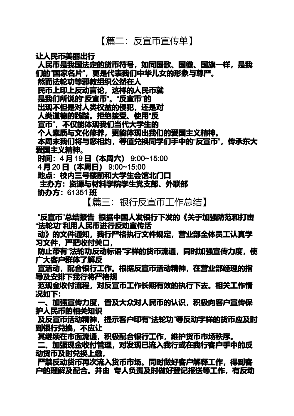 口号标语之反宣币宣传标语_第2页