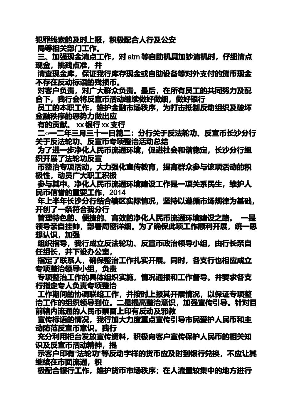 口号标语之反宣币宣传标语_第3页