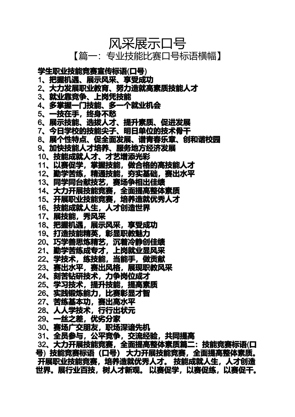 口号标语之风采展示口号_第1页