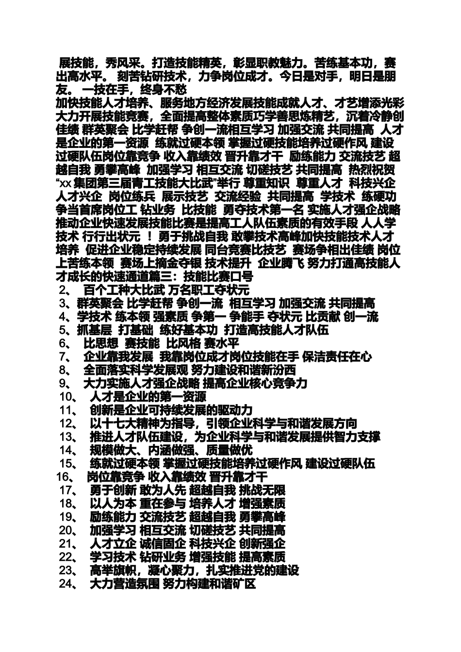 口号标语之风采展示口号_第2页