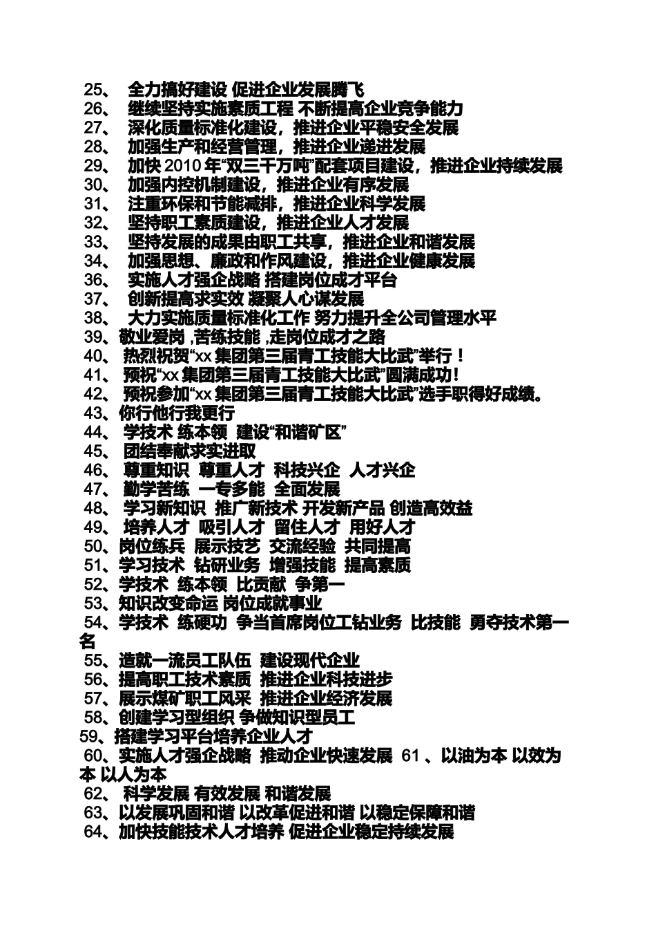 口号标语之风采展示口号_第3页