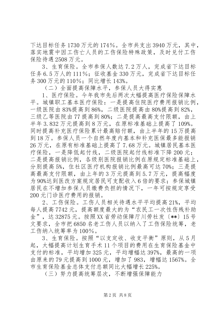 市医疗保险系统工作汇报_第2页