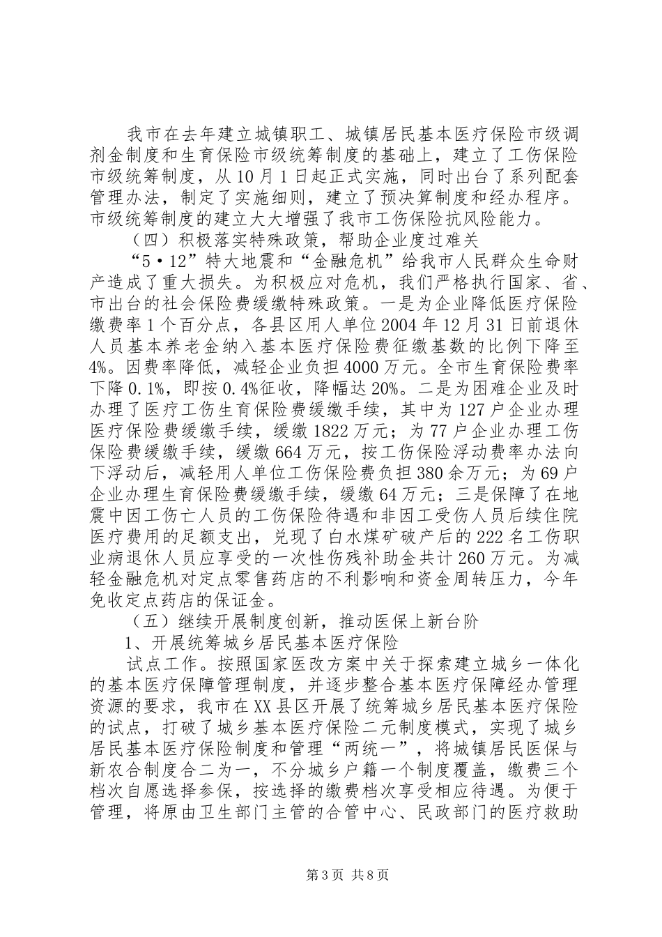 市医疗保险系统工作汇报_第3页