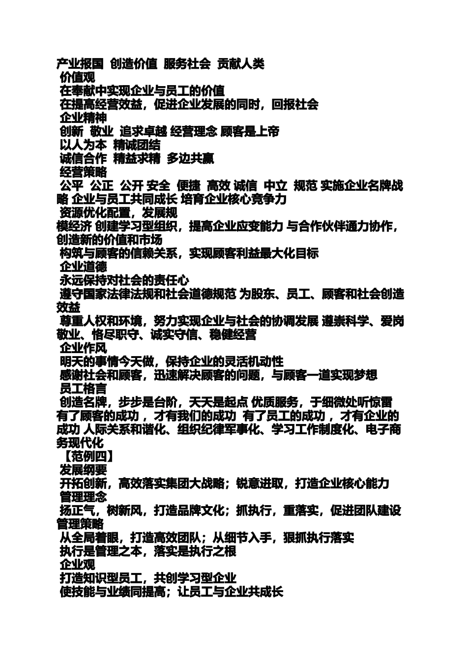 口号标语之钢结构企业文化标语_第3页