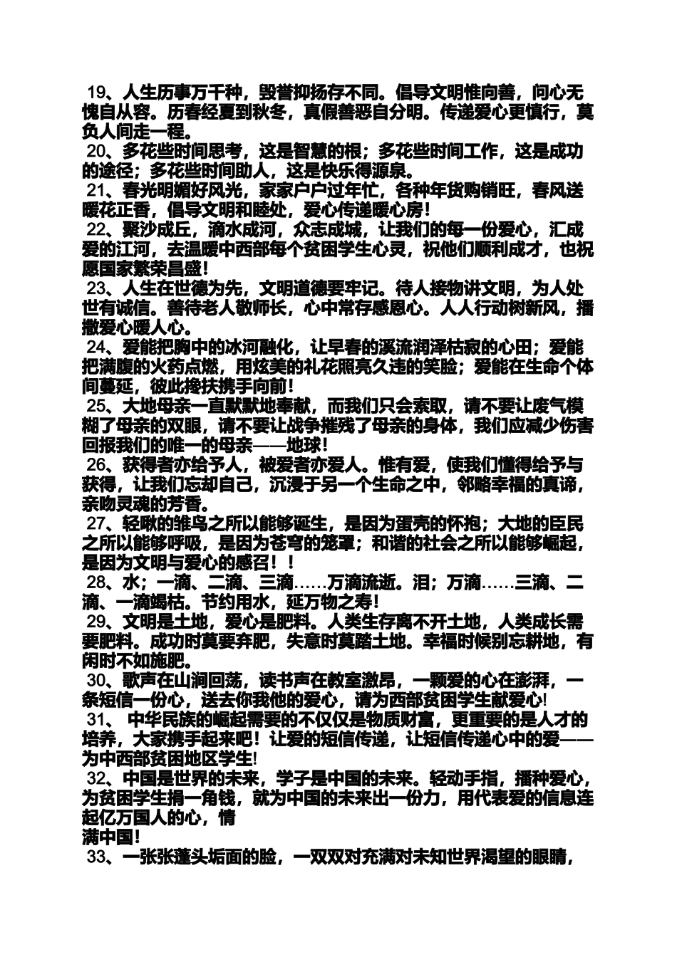 口号标语之奉献爱心标语_第3页