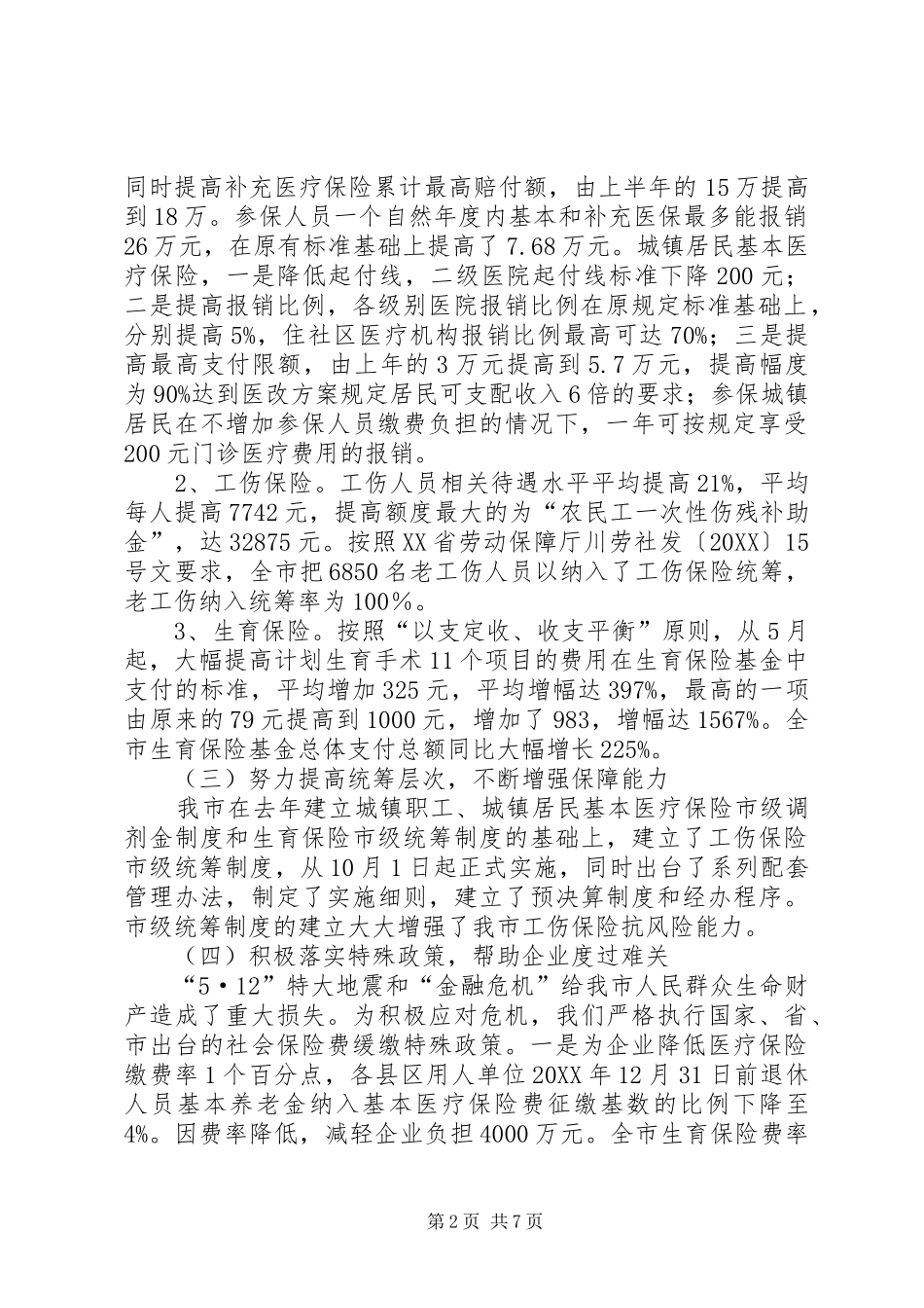 市医疗保险系统工作总结_第2页