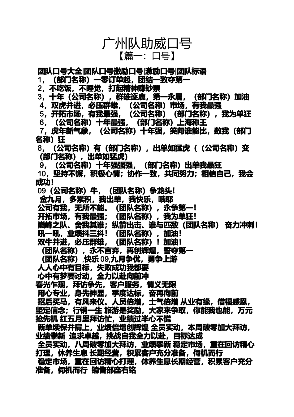 口号标语之广州队助威口号_第1页