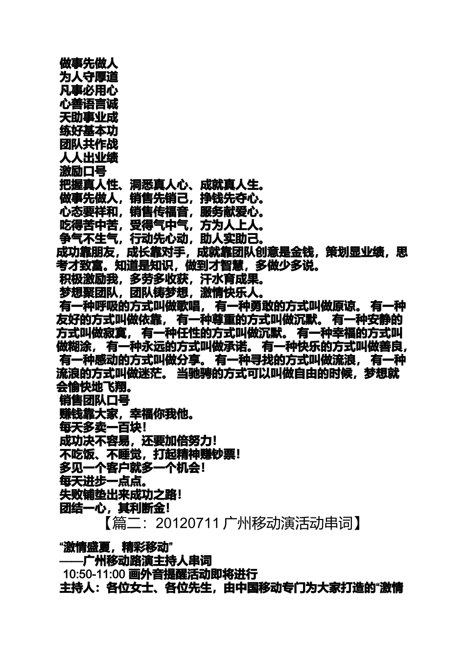 口号标语之广州队助威口号_第2页