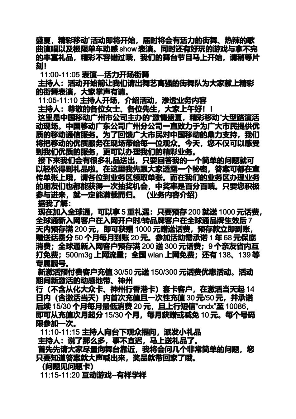 口号标语之广州队助威口号_第3页