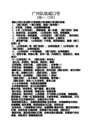 口号标语之广州队助威口号