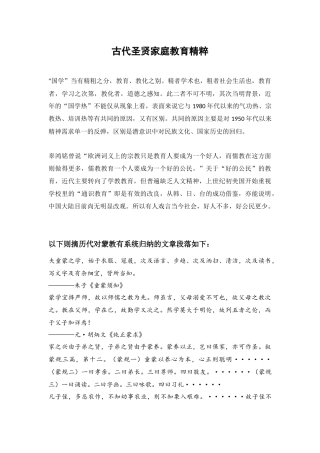 古代圣贤家庭教育精粹
