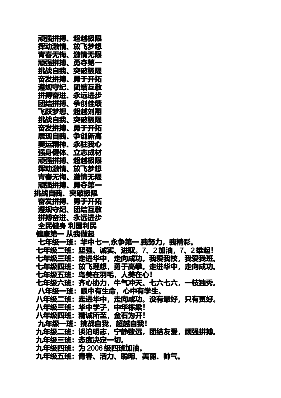 口号标语之给班级加油的口号_第2页