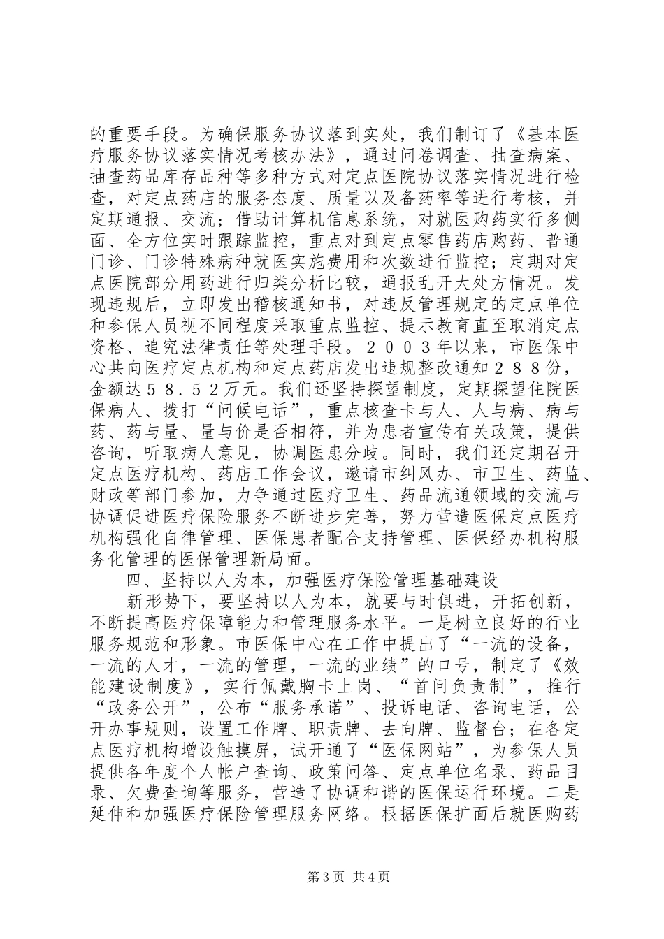 市医疗保险制度改革经验材料_第3页