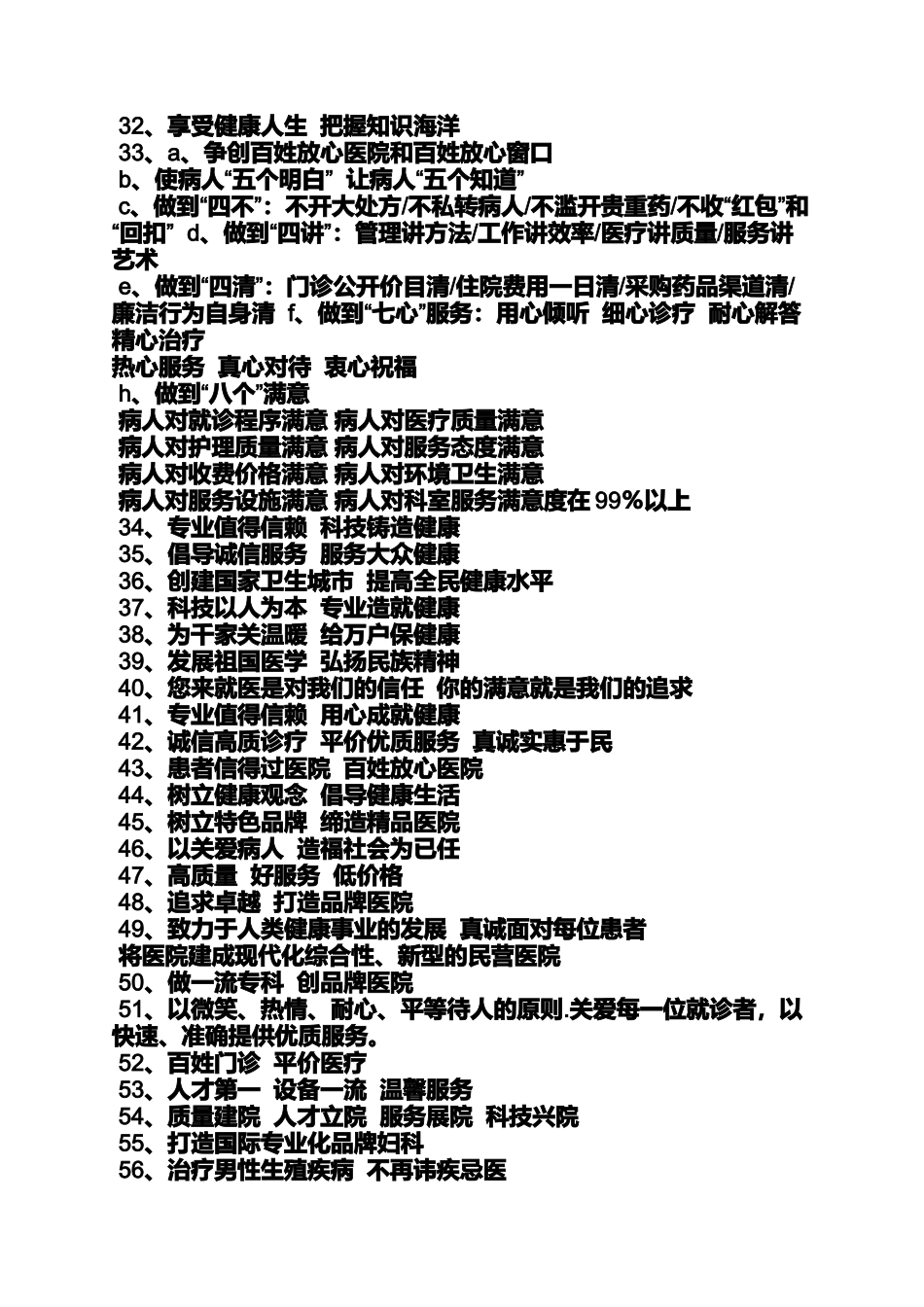 口号标语之妇科医院口号_第2页
