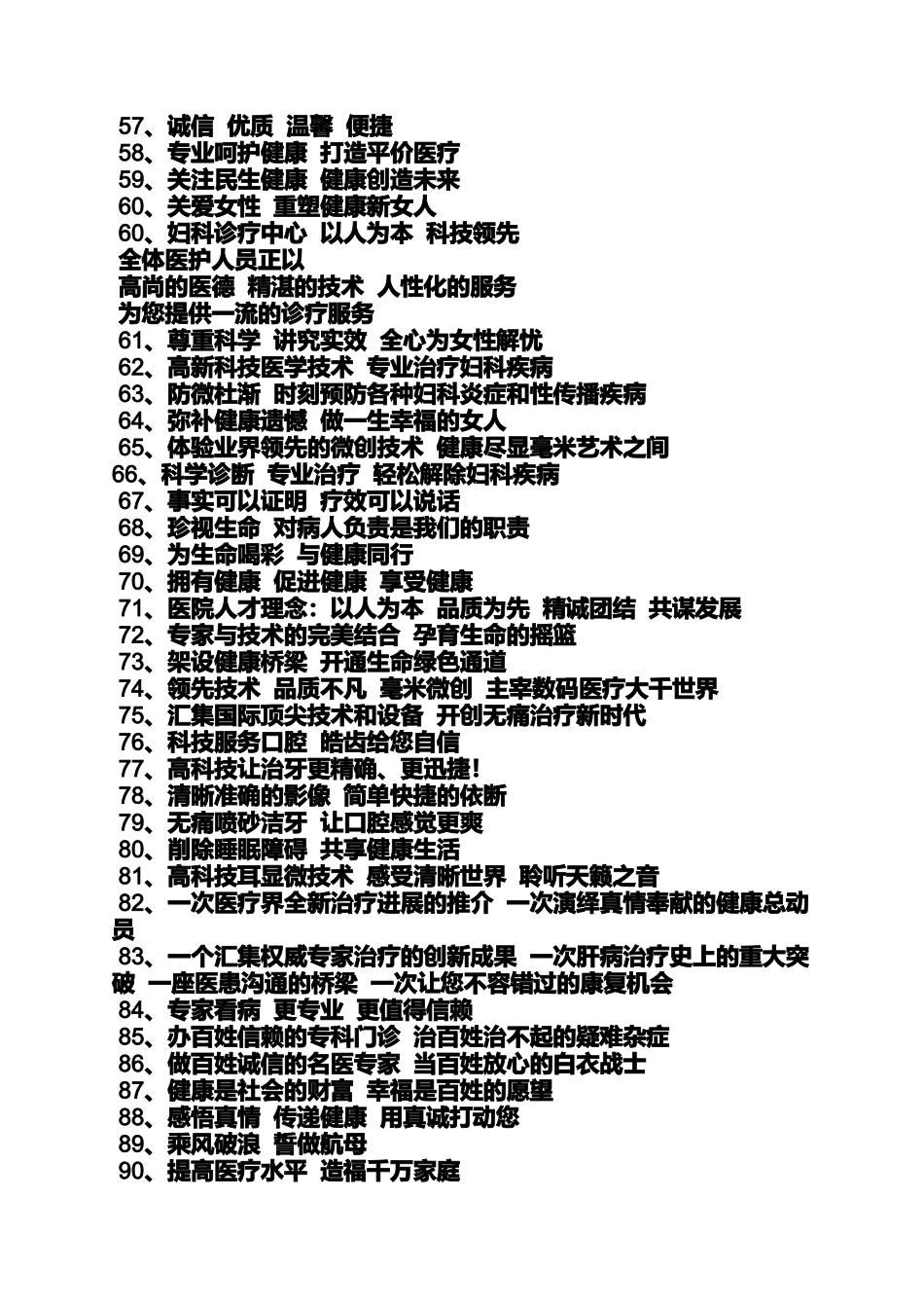口号标语之妇科医院口号_第3页
