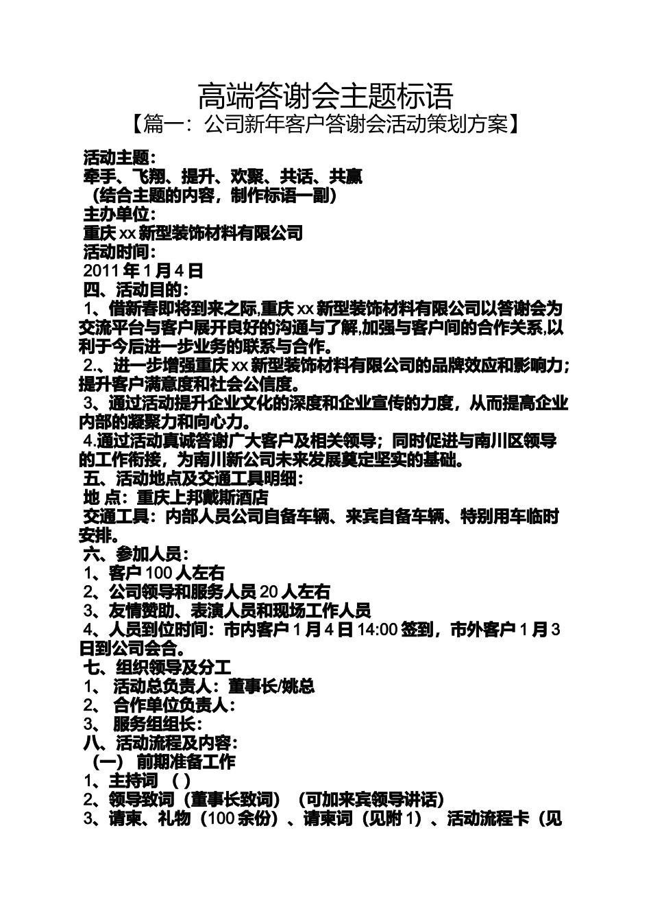 口号标语之高端答谢会主题标语_第1页