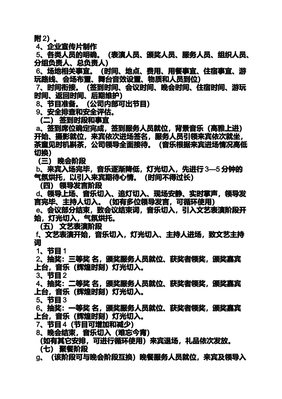 口号标语之高端答谢会主题标语_第2页