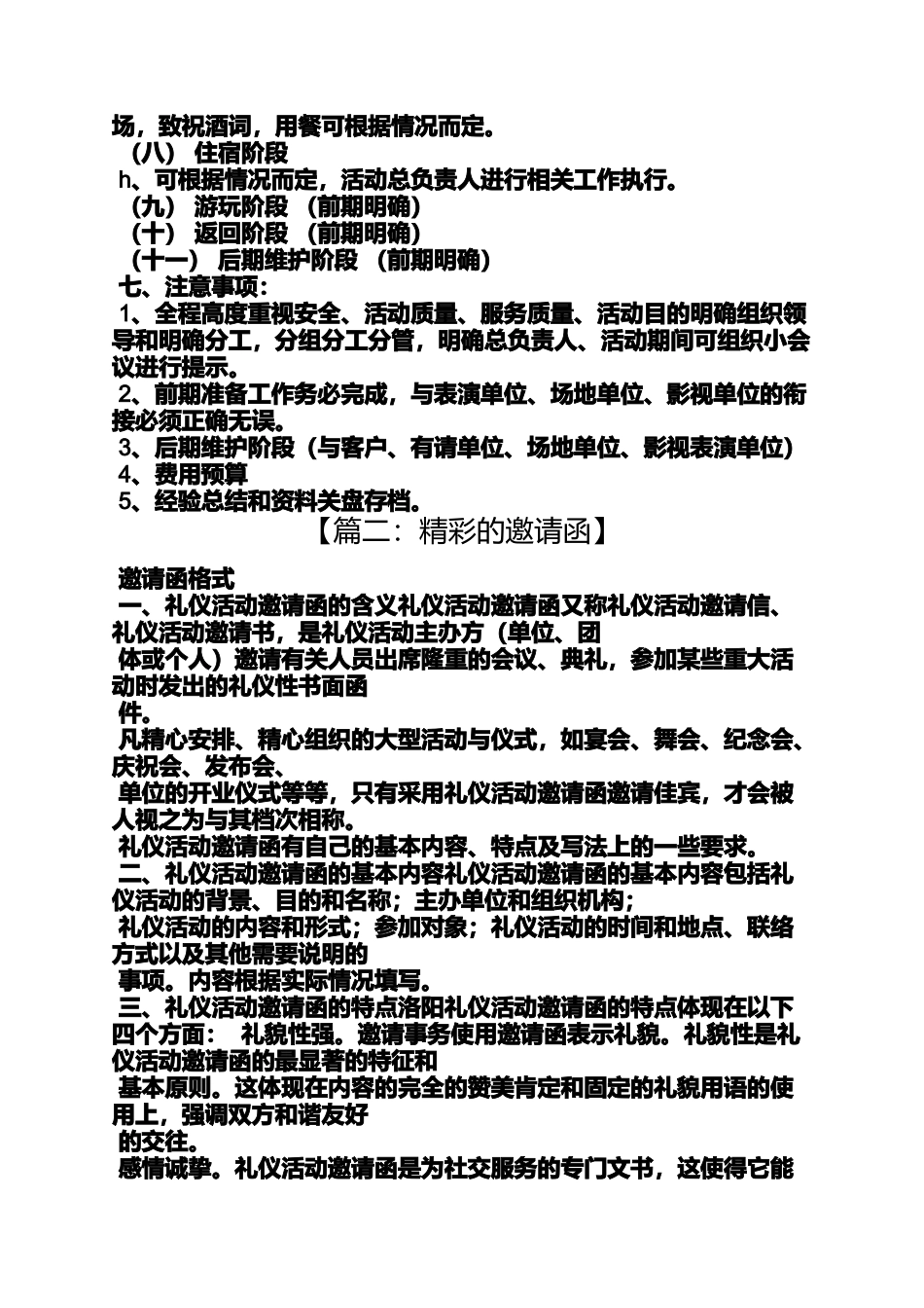 口号标语之高端答谢会主题标语_第3页