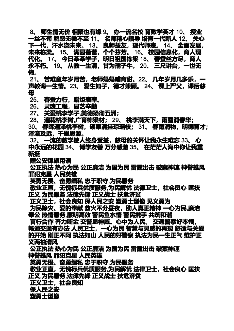 口号标语之给保险公司的锦旗标语_第2页
