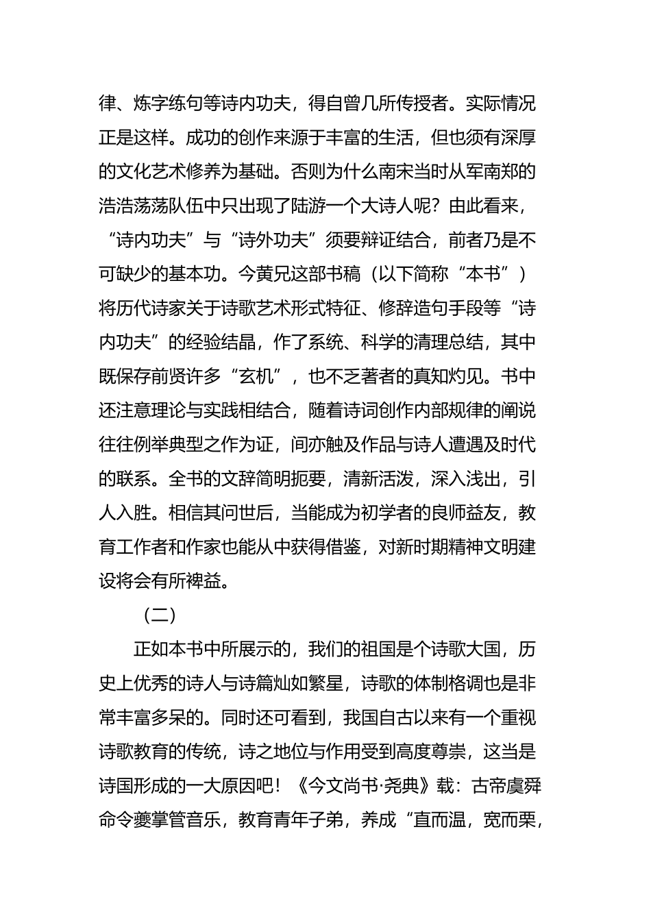 古代诗词创作与鉴赏_第2页