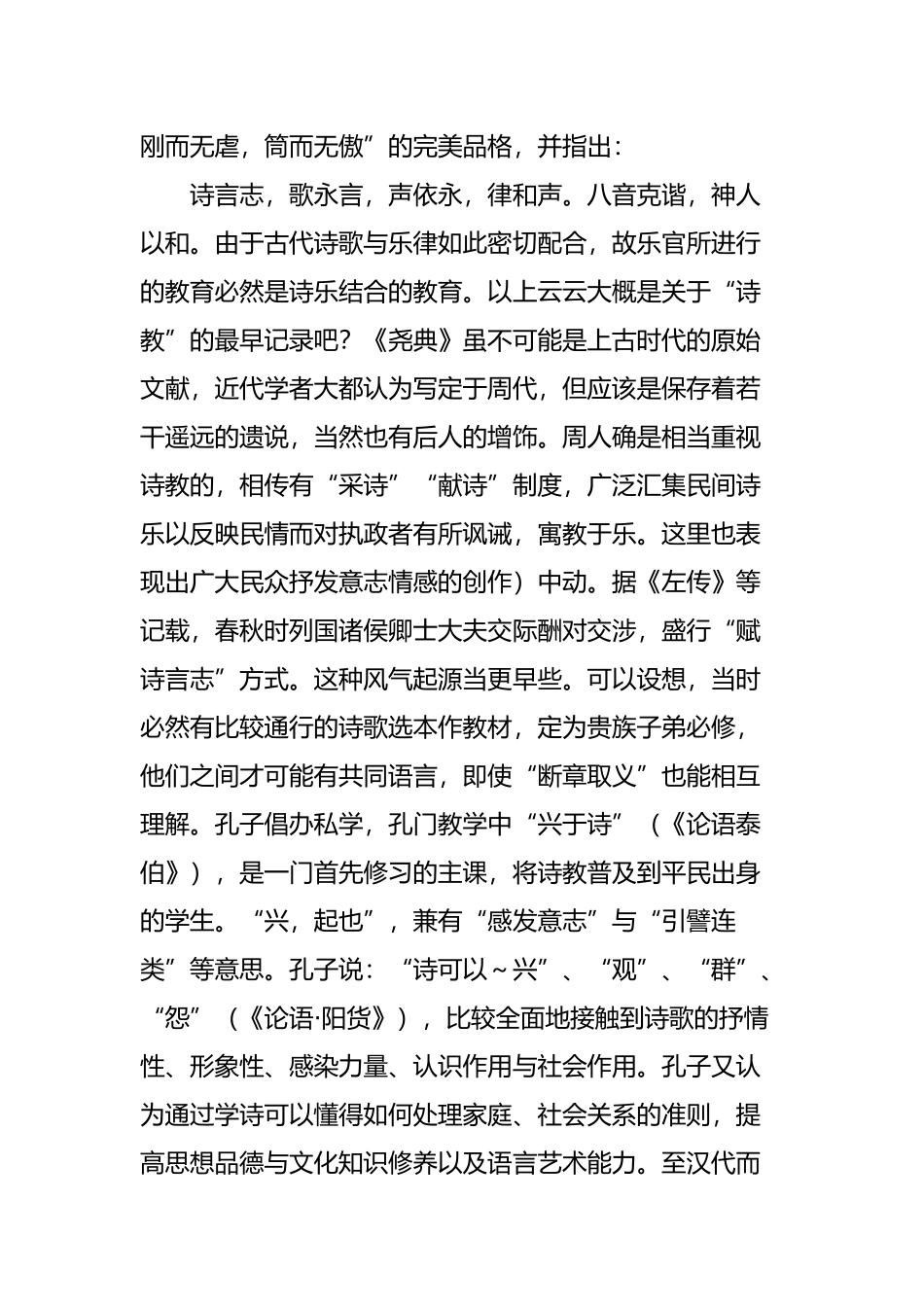 古代诗词创作与鉴赏_第3页