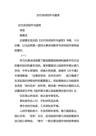古代诗词创作与鉴赏
